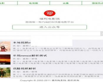 PHP微信电影网站源码