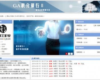 【价值500元DZ插件】GA积分银行Ⅱ v1.2.5