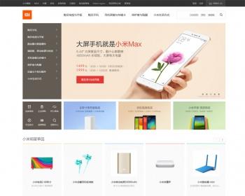 2016新ecshop小米商城php源码 购物网站模板带后端+手机wap微信端