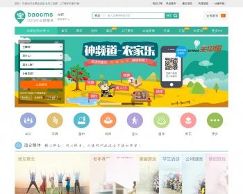 BaoCms7.0钻石版多城市O2O电商酒店预订+农家乐+商品众筹+部落+订座功能等