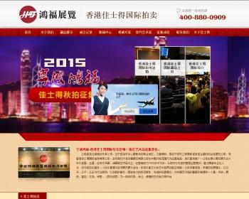 宁波鸿福展览有限公司源码