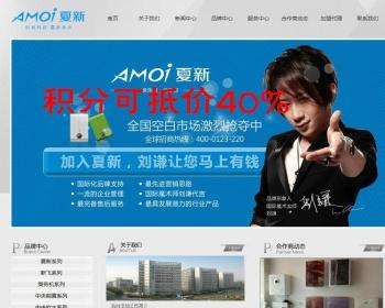 ASP内核品牌净水器总公司网站源码