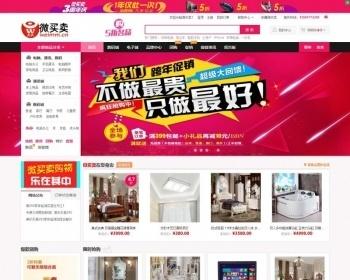 ECSHOP仿美乐乐商城模板第二版ECSHOP家居建材商城模板+微信+拍卖+手机版+晒单+数