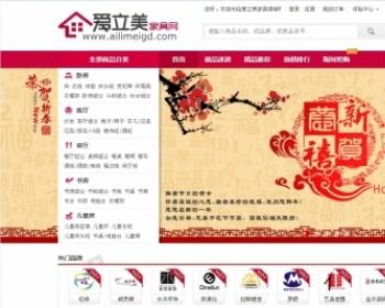爱美丽家具建材 家具装饰品商城网站 红色家具商城