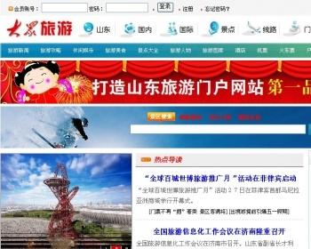 大众旅游/旅游公司类网站源码带数据