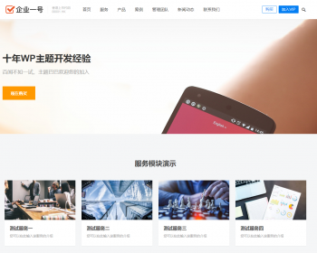 WordPress主题网站板模板企业建站带手机wap自适应网站源码适合优化seo公司模板程序