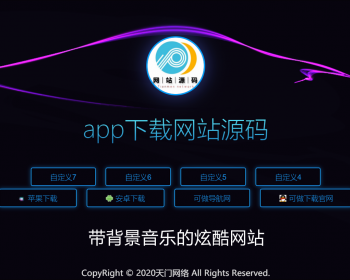 【带后端】超酷下载导航源码炫酷下载页网址防丢站HTML响应式单页个人导航网址备用源码