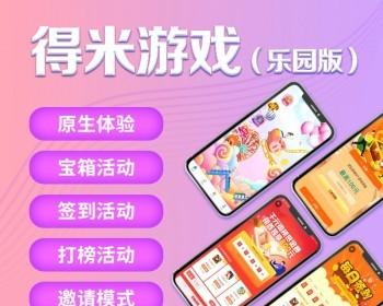 【绿果出品】梦幻乐园|游戏盒子|游戏试玩|邀请模式|正规游戏sdk|结算稳固|卡通3dUI