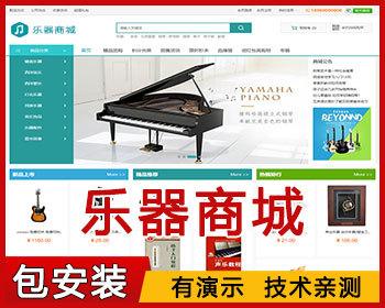 ecshop吉他钢琴类乐器商城源码 带第三方登录 带移动端