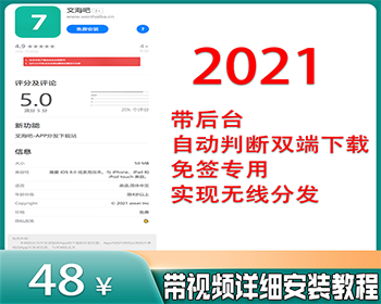 【新版带后端】APP应用下载页带后端 app分发下载页单页落地详情IOS免签分发/自判断双端