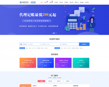 工商会计财税公司注册商标高企代理商记账网站织梦模板源码带手机版建站工作室模板网络公