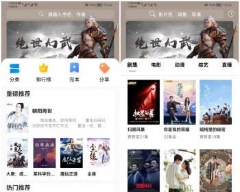 小说APP阅读影视漫画听书聚合APP 可换源 原生JAVA 分销源码 代理商分销 会员 开源