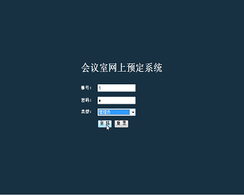 【毕设】jsp2061网上会议室预定管理系统sqlserver毕业设计