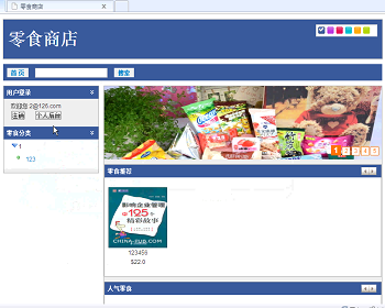 【毕设】jsp518零食购物网站（ssh）毕业设计