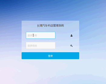 【毕设】asp.net521长理汽车4S店管理系统毕业设计