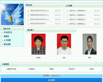 【毕设】asp.net513试验室网站设计毕业设计