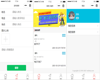 java报修微信小程序源码