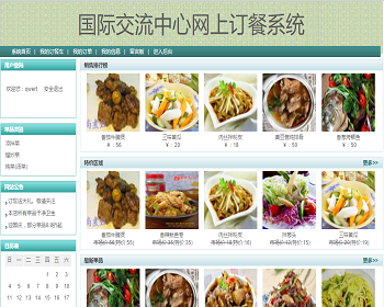 【毕设】jsp1707网上订餐ssh毕业设计