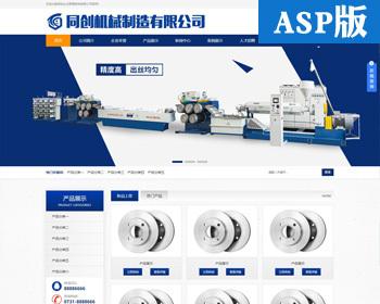 新品自适应机械设施网站源码程序 ASP响应式工程设施企业网站源码程序
