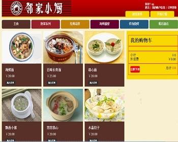 【毕设】asp.net242网上订餐系统 三层毕业设计