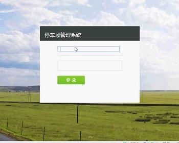 【毕设】jsp1001停车场管理系统mysql毕业设计