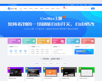 Wordpress模板主题Ceomax总裁主题虚拟资源源码软件下载商城会员