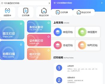 卓辉云打印小程序，自助打印小程序，无人打印，共享打印机小程（经营版）