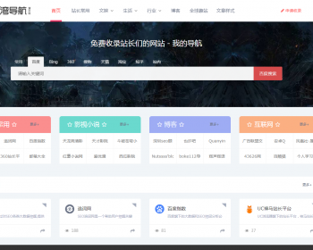 网址导航网站源码帝国CMS自适应HTML5响应式整站支持手机平板