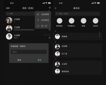IM即时通讯聊天App系统经营级四端合一全开源