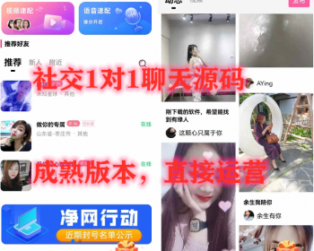 社交一对一app平台，带cps cpa 公会管理后端