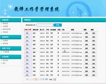 【毕设】asp.net585教师工作量管理系统毕业设计