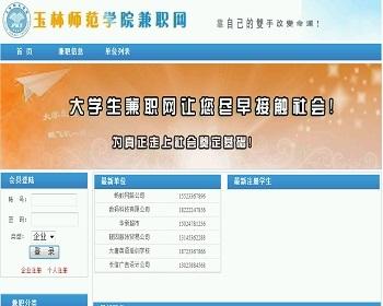 【毕设】asp.net504玉林师院兼职就业平台毕业设计
