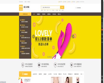 ecshop成人用品网站带后端商城源码PHP+pc+手机WAP+在线销售商品+团购+积分商店