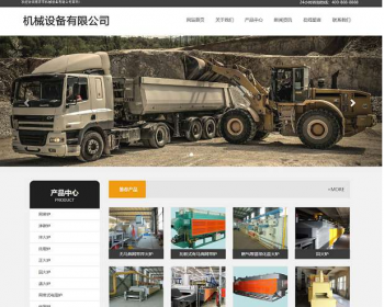 PHP大型机械工程工业机械设施类网站（pc+wap）