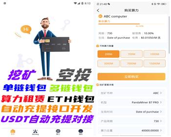 多链钱包|BTC|ETH|空投|USDT自动充提|去中心化区块链|算力租赁|