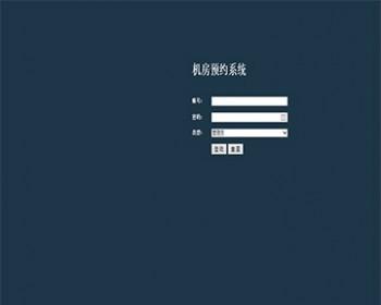 javaweb JAVA JSP机房预定系统JSP机房管理系统JSP机房设施管理系统JSP机房预定管理系统
