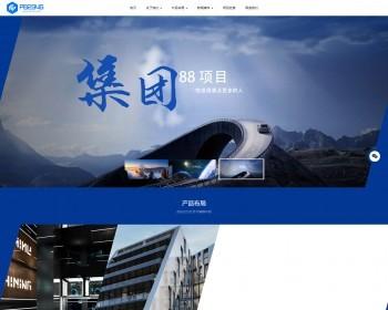 PBOOTCMS高端HTML5响应式企业集团通用类网站模板源码（自适应移动端）商业
