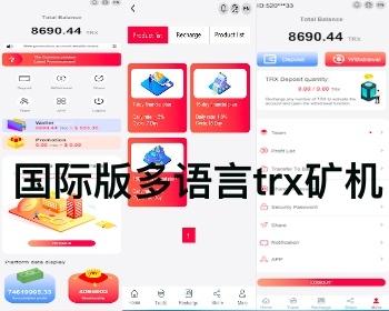 多语言」模式算力trx/usdt钱包矿池区块链源码Difi流动性TRX理财分红trc20