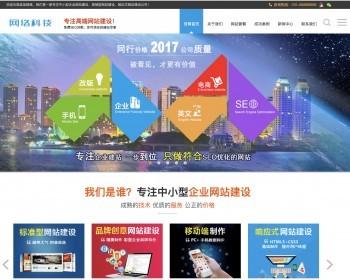 大型网络公司，网站建设，企业网站建设推广类网站织梦模板（带手机版）