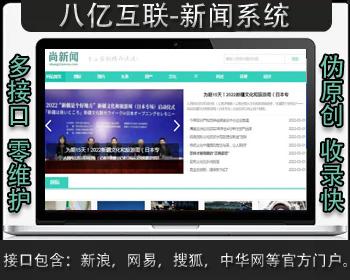 绿色清爽版（带接口-全自动采集发布新闻系统源码）