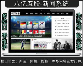 黑色门户版（带接口-全自动采集发布新闻网站源码系统）