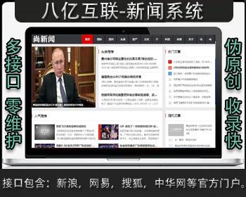 黑色自适应版（带接口-全自动采集发布新闻系统源码）