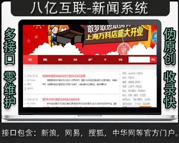 红色博客版（带接口-全自动采集发布新闻系统源码）