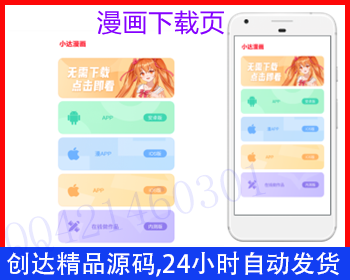 动漫APP下载页,简约纯图引导动漫下载页,动漫APP宣传引导下载页,动漫APP下载跳转中间页面2