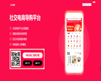 淘客APP引导下载页,优惠卷APP下载页,花生日记,高佣联盟等省钱购物APP下载页源码