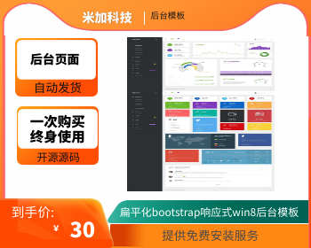 扁平化bootstrap响应式win8后端模板源码下载