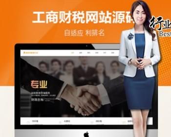 【全站演示-自动发货】利于优化SEO排名-html5响应式财务代理商财税记账公司注册