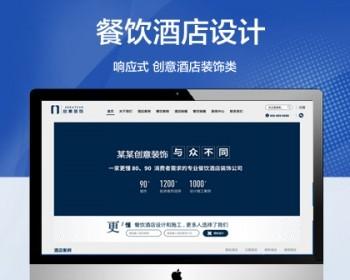 推荐 （自适应手机版）创意餐饮酒店装饰设计类网站模板 html5餐饮酒店设计类网站源码
