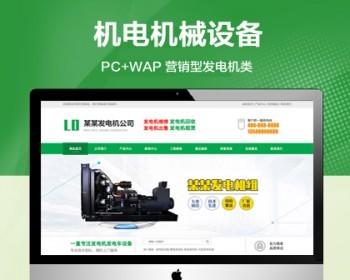 推荐 （带移动端）绿色营销型发电机网站模板 机电机械设施类网站源码