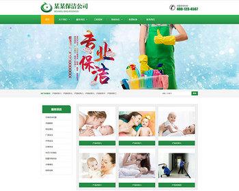 保洁家政服务公司网站模板源码